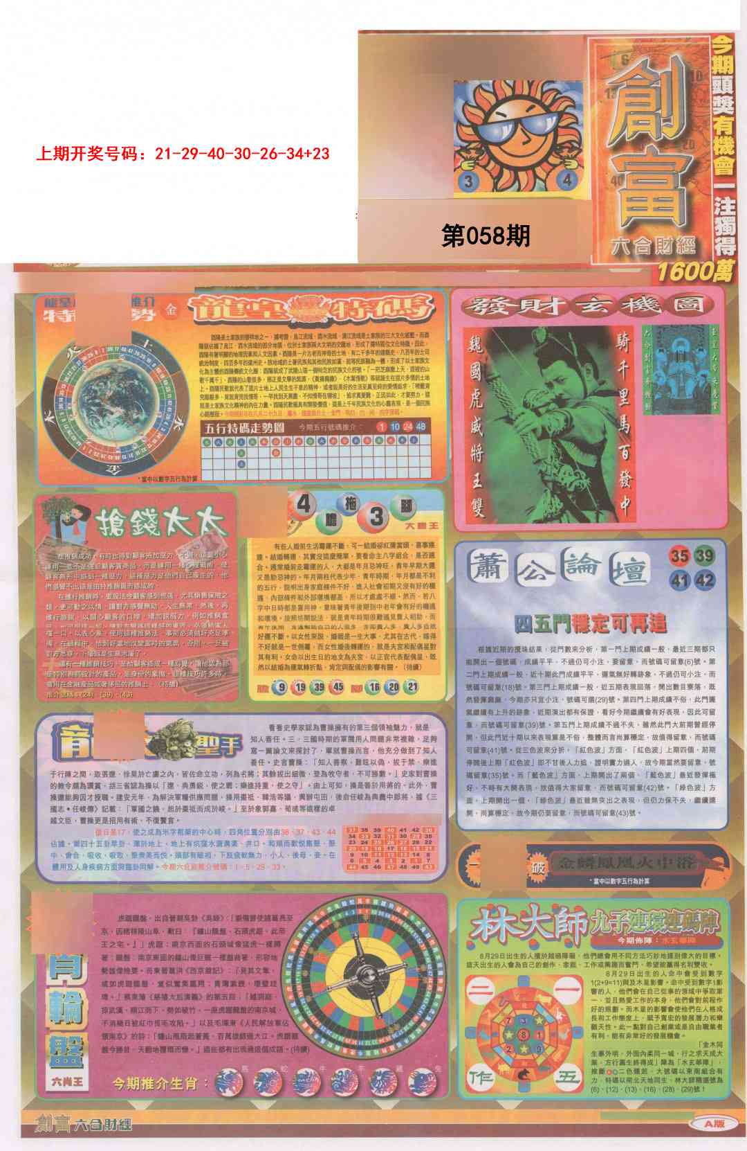 058期创富A[图]