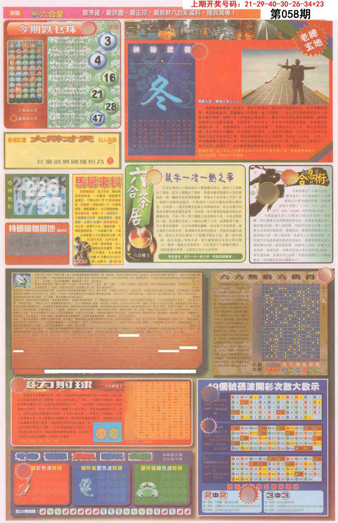 058期六合皇D[图]
