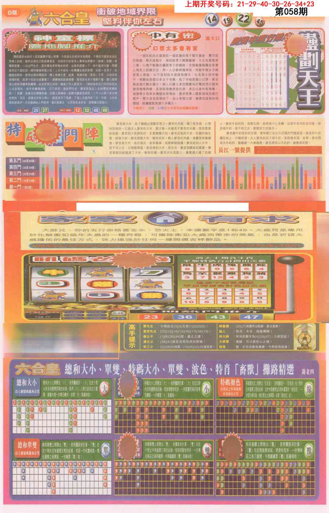 058期六合皇B[图]