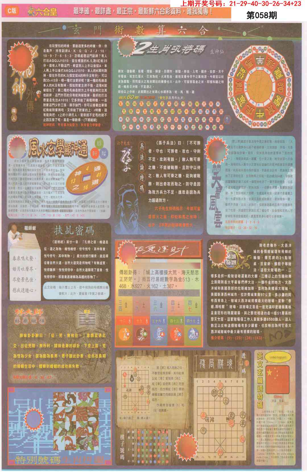 058期六合皇C[图]