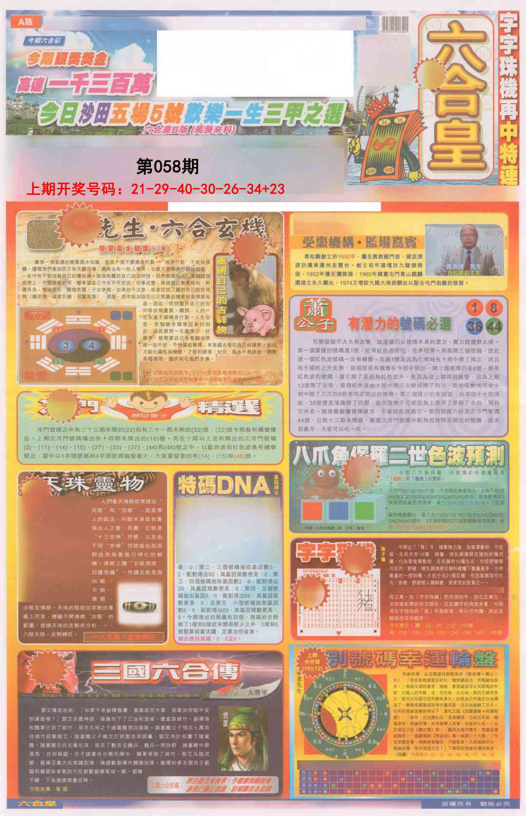 058期六合皇A[图]