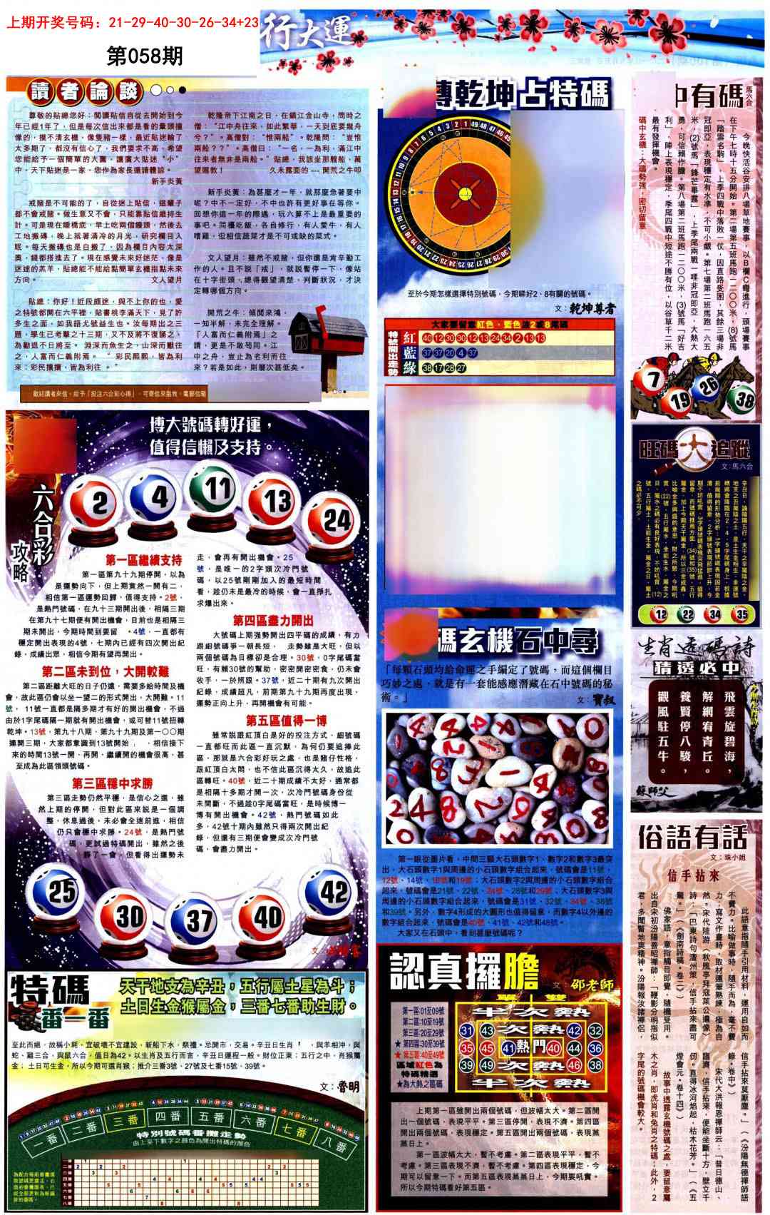 058期贴士皇B加大版[图]