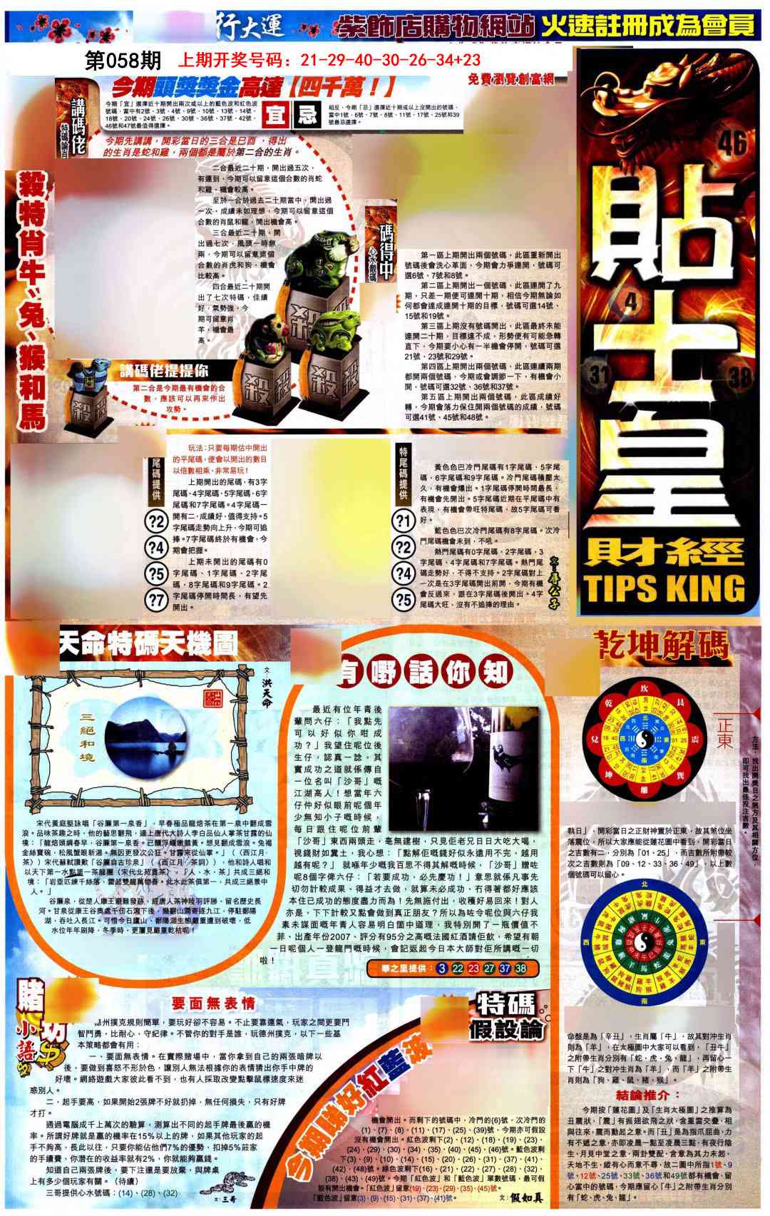 058期贴士皇A加大版[图]
