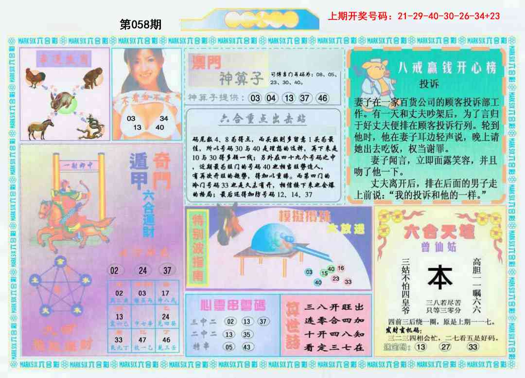 058期港澳大拼盘B[图]