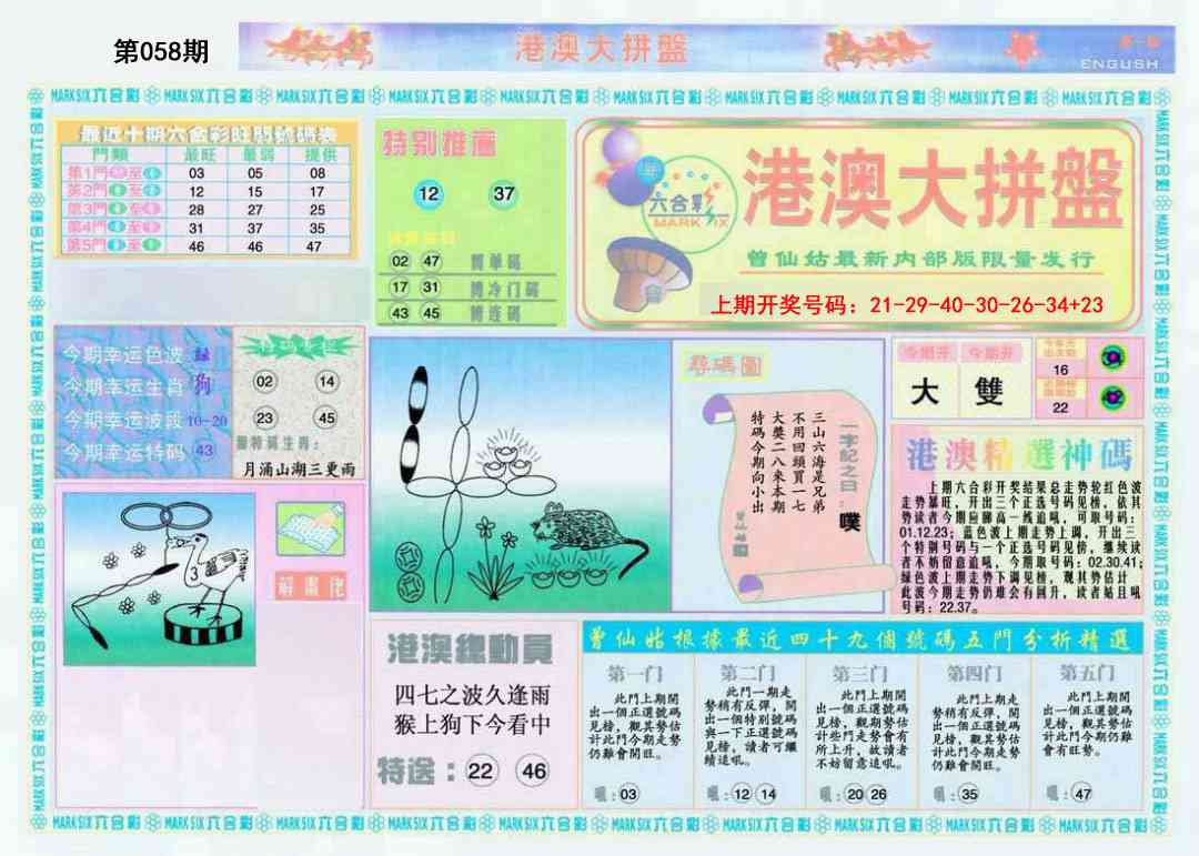 058期港澳大拼盘A[图]