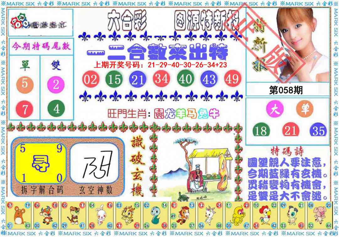 058期特新报[图]