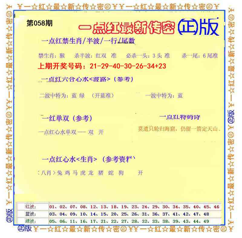 058期一点红最新传密[图]