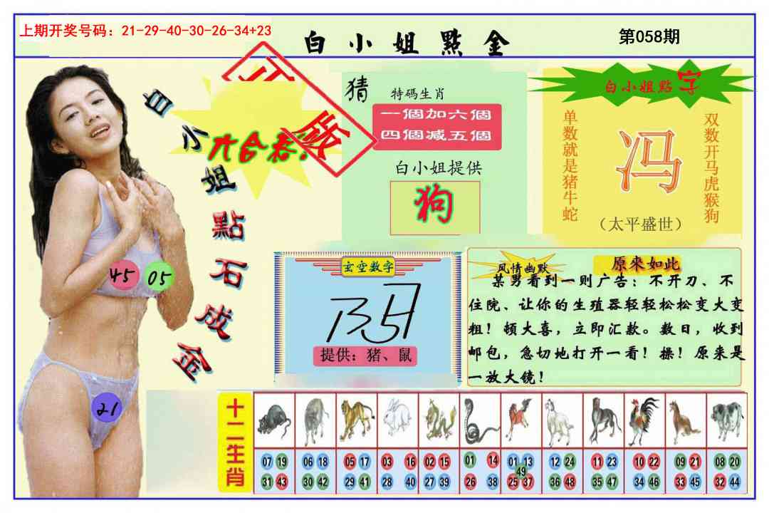 058期白小姐点金[图]