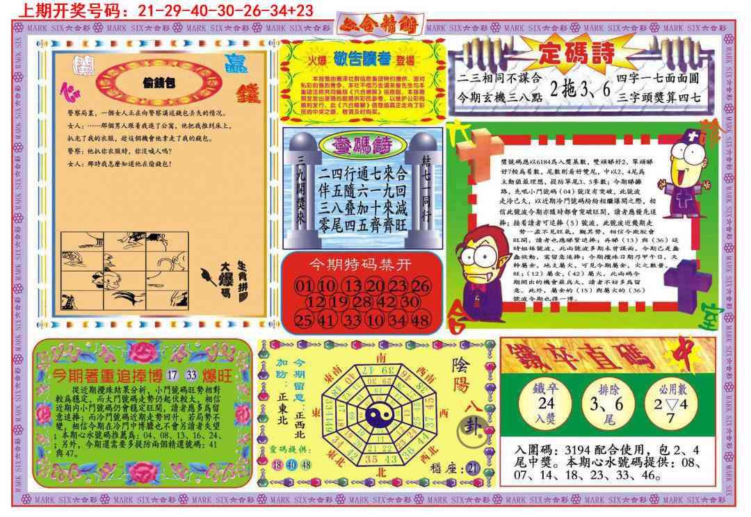 058期六合精解B[图]