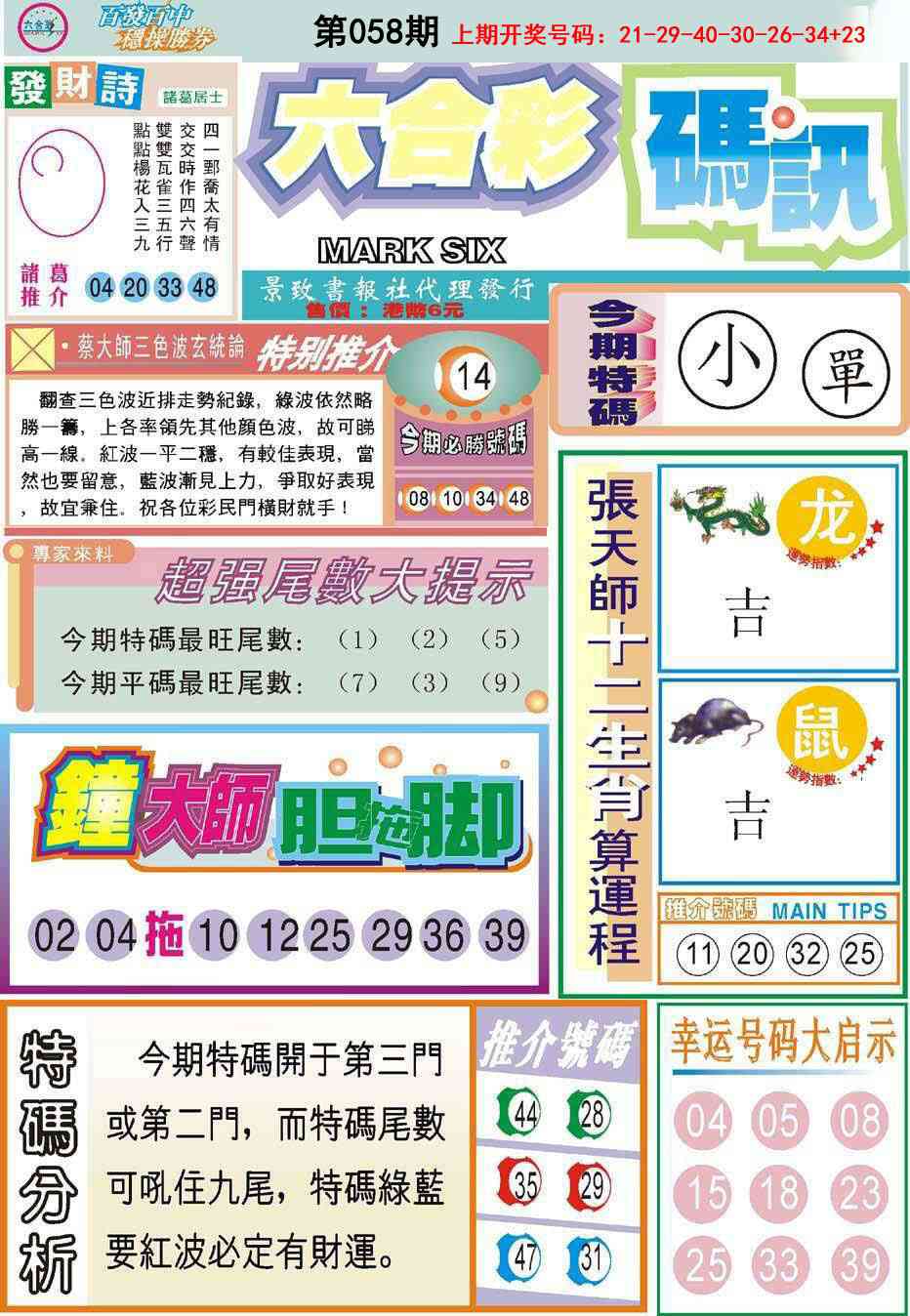 058期六合码讯[图]