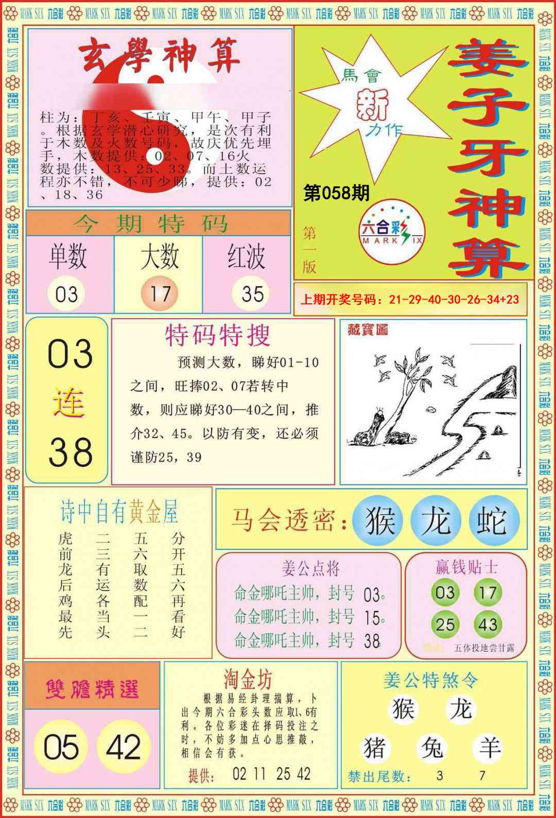 058期姜子牙神算A[图]