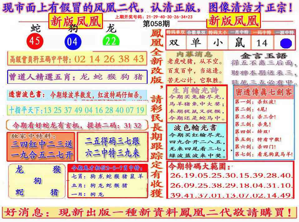 058期另二代凤凰报[图]