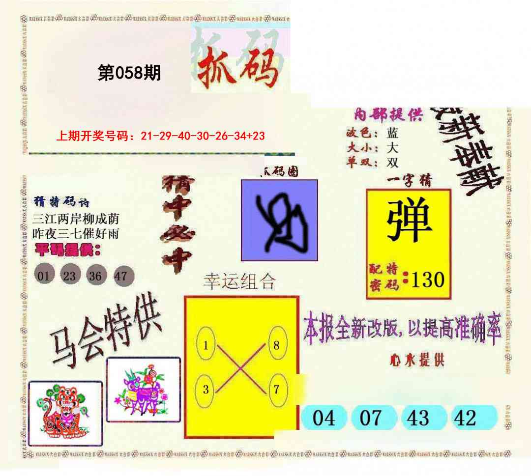 058期新抓码王[图]