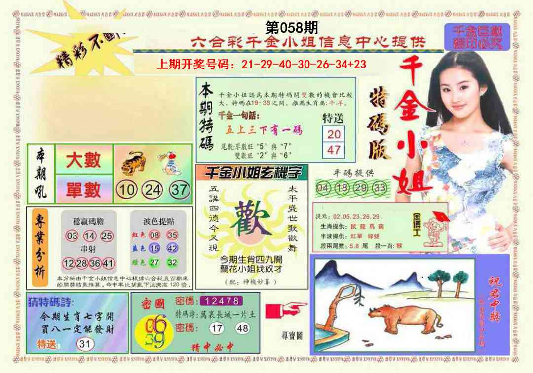 058期千金小姐A版[图]