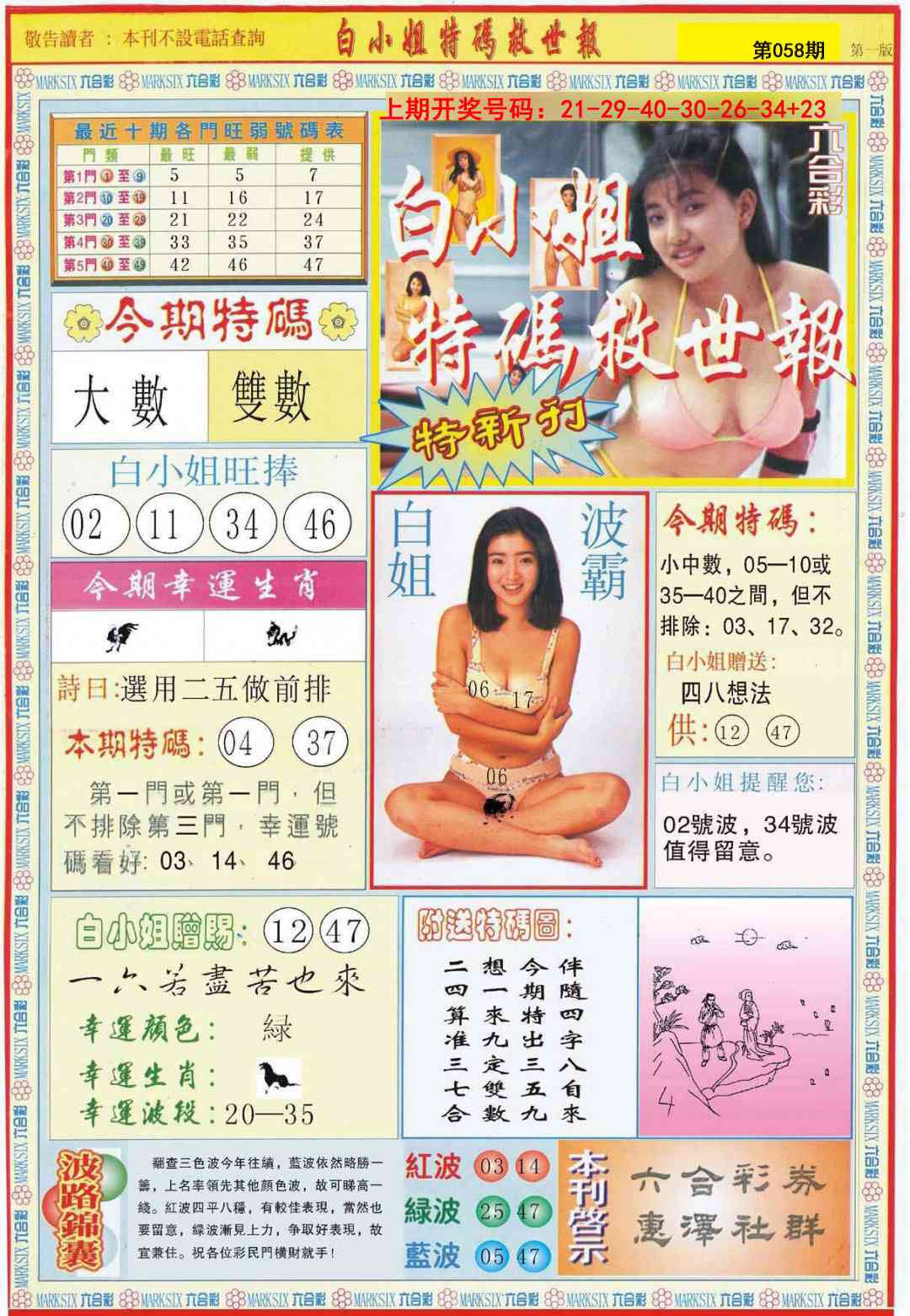 058期白小姐特新刊A[图]