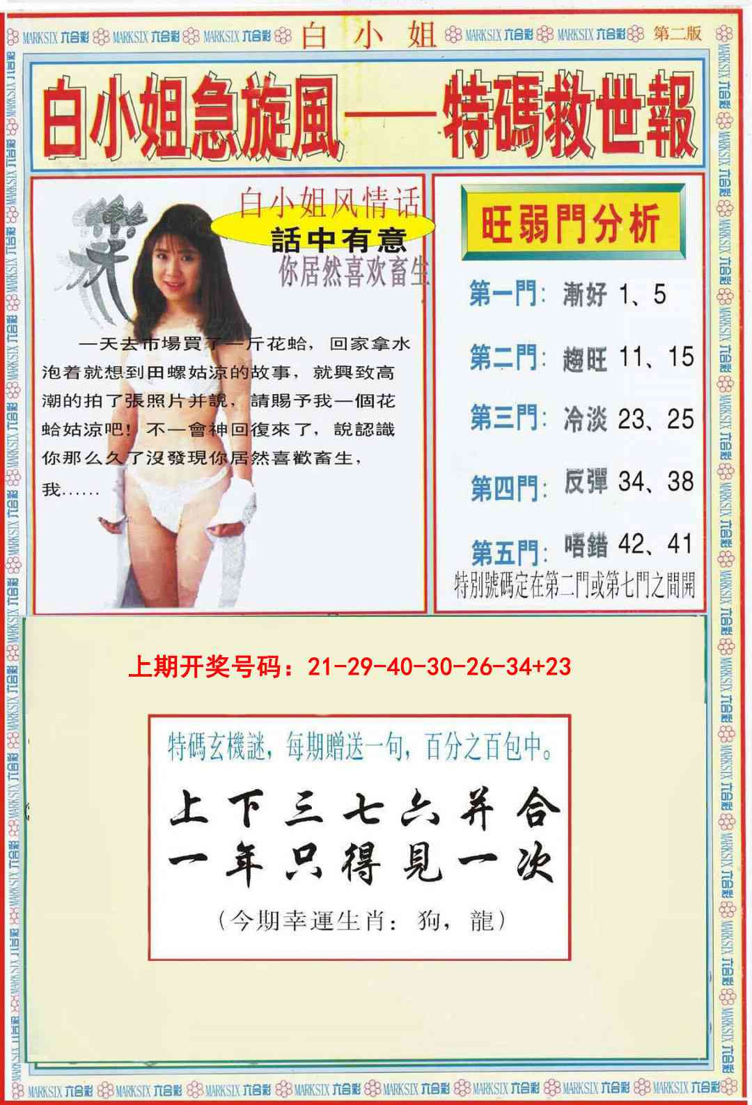 058期白小姐特新刊B[图]