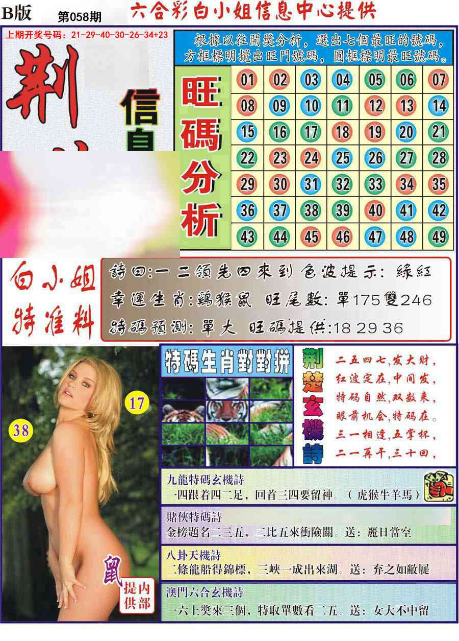 058期荆楚信息玄机B[图]