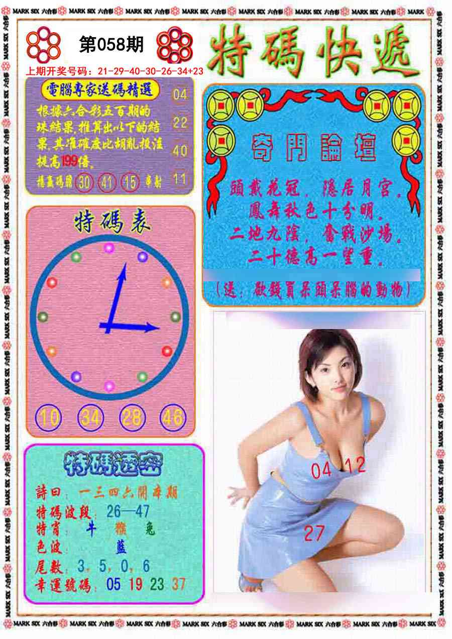 058期特码快递[图]
