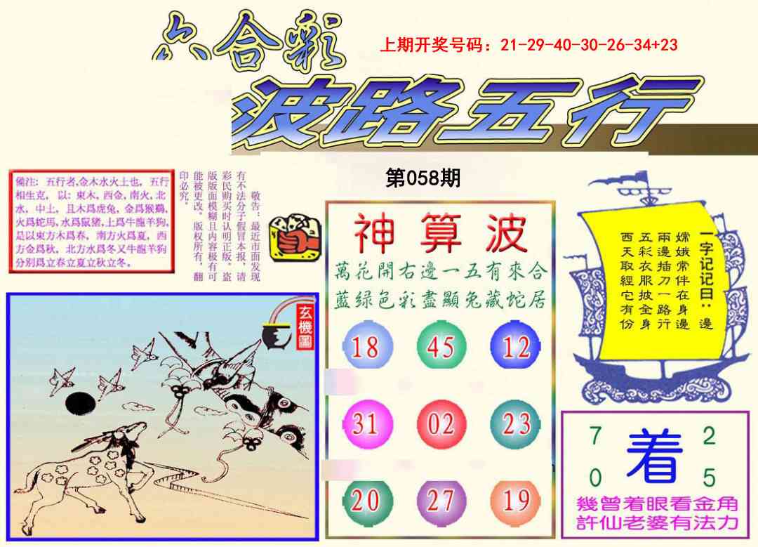 058期波路五行[图]
