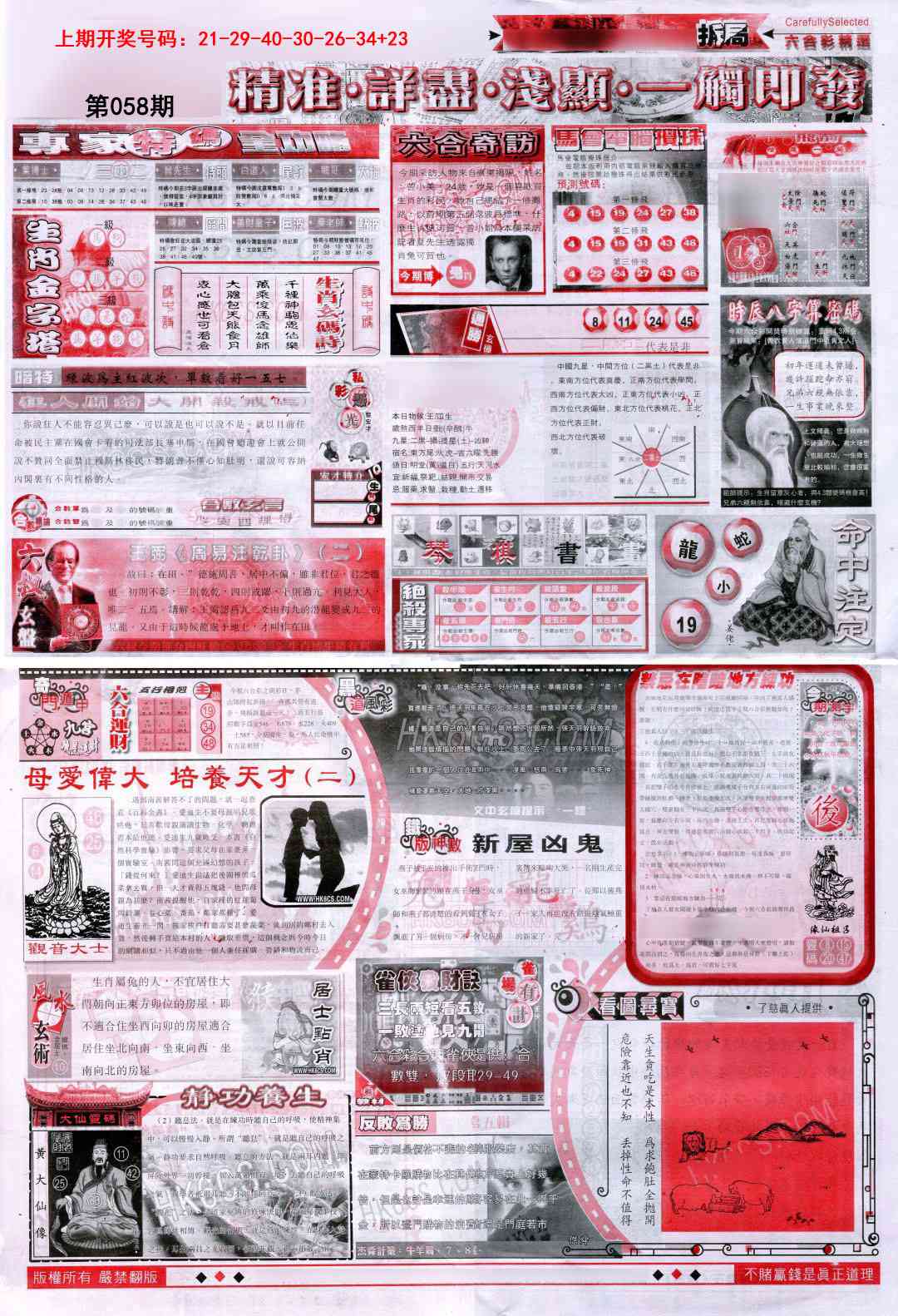 058期新六合精选D[图]