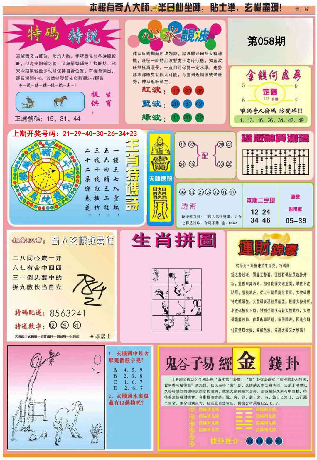 058期老奇人偷码B[图]