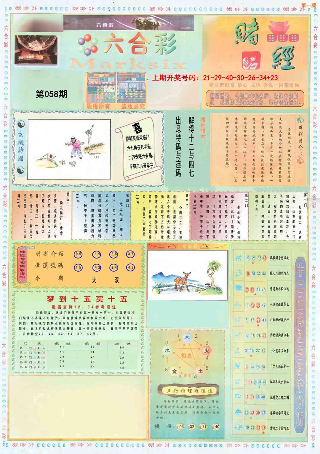 058期小赌经A[图]