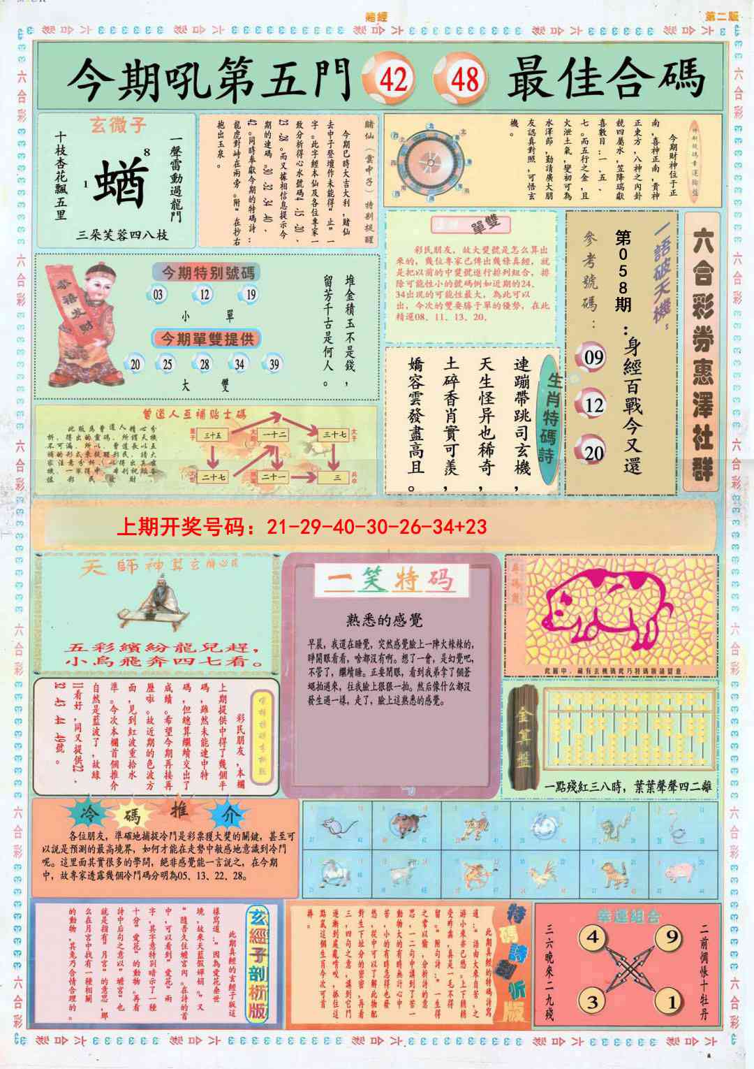 058期小赌经B[图]