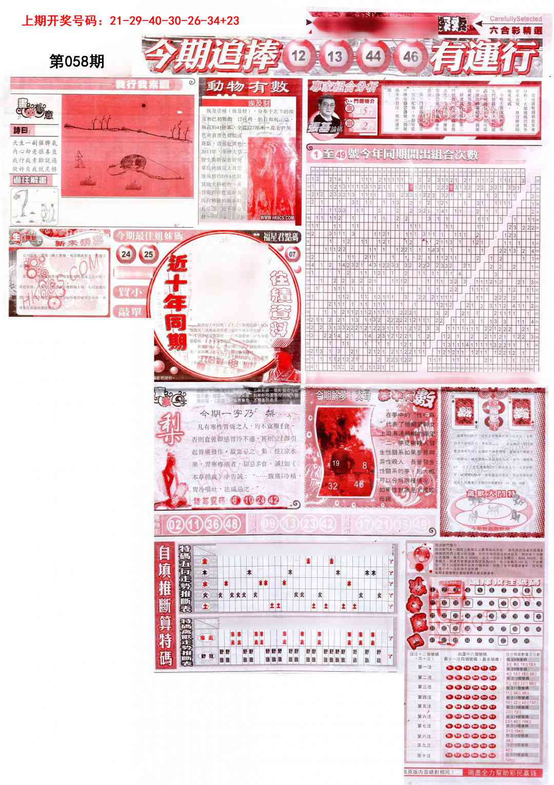 058期新六合精选B[图]