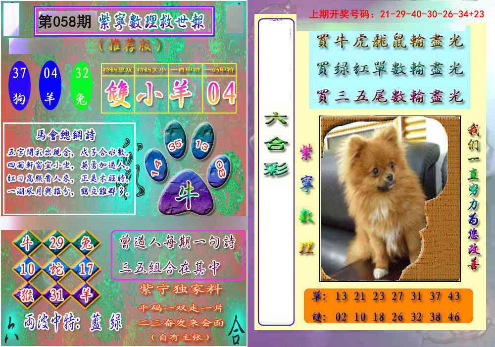 058期数理救世报[图]