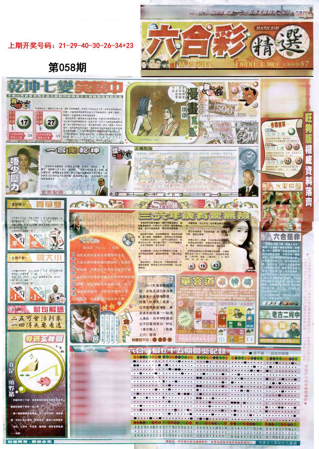 058期新六合精选A[图]
