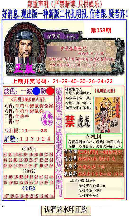 058期另二代孔明报[图]
