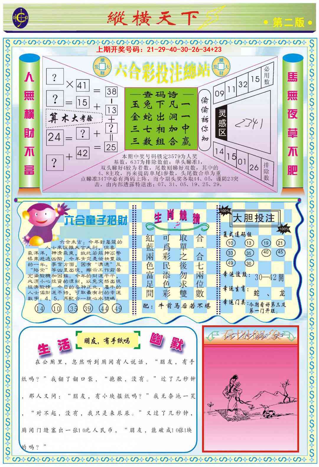 058期纵横天下B[图]