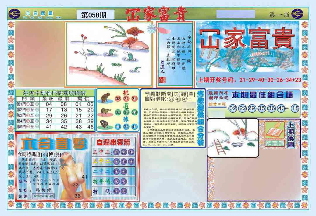 058期函家富贵-1[图]