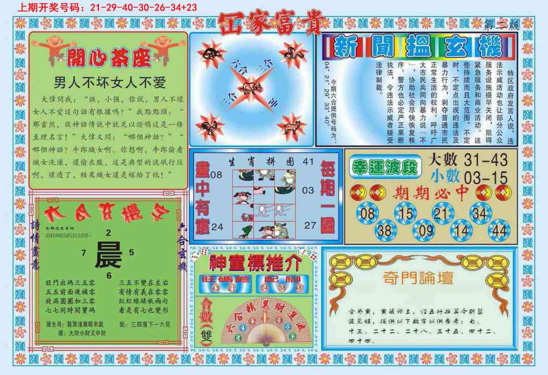 058期函家富贵-2[图]