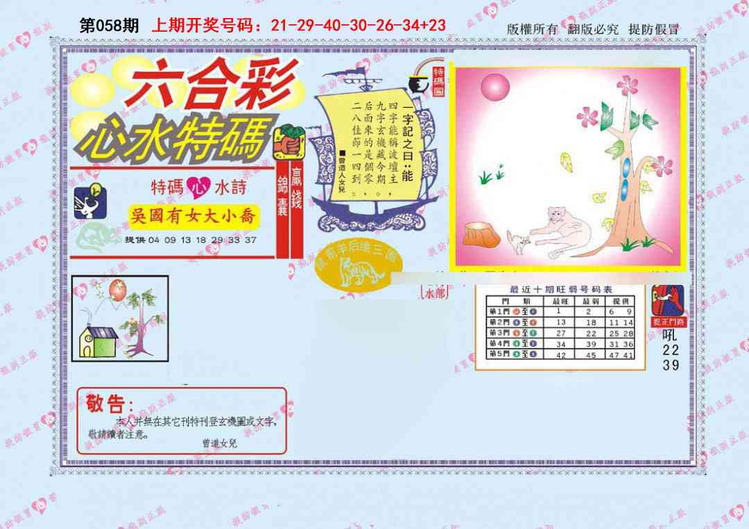 058期心水特码[图]