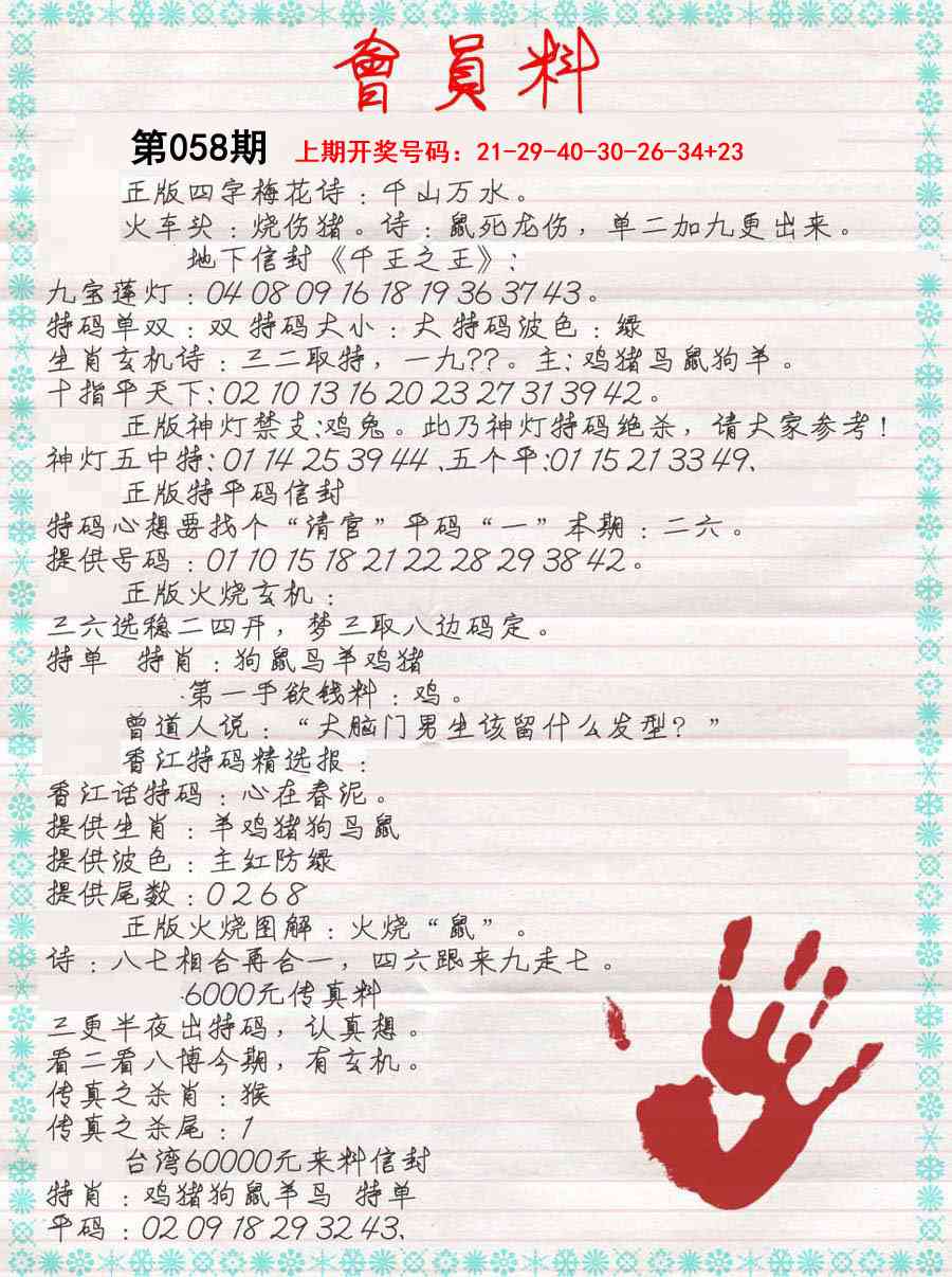 058期会员料[图]