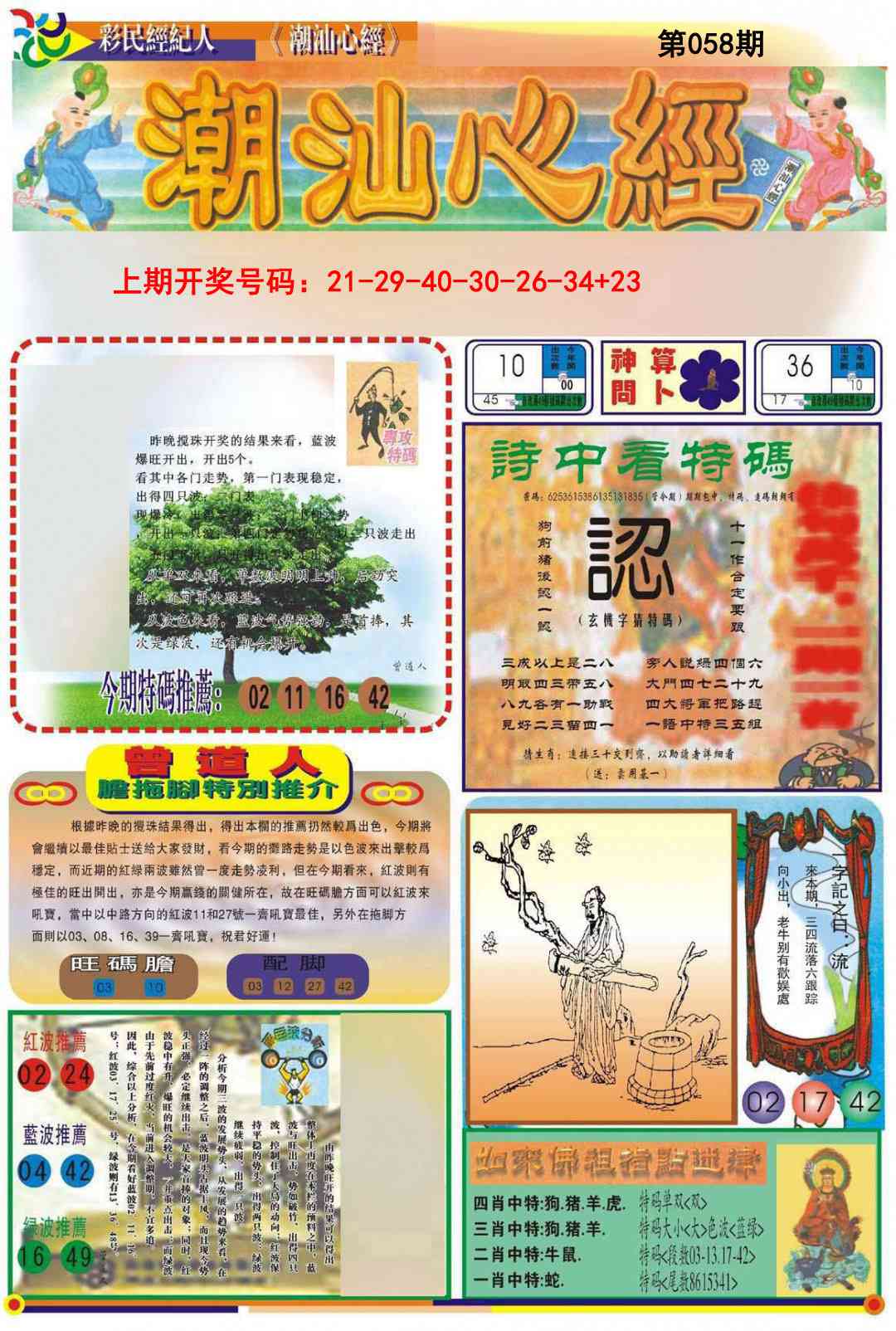 058期潮汕心经A[图]