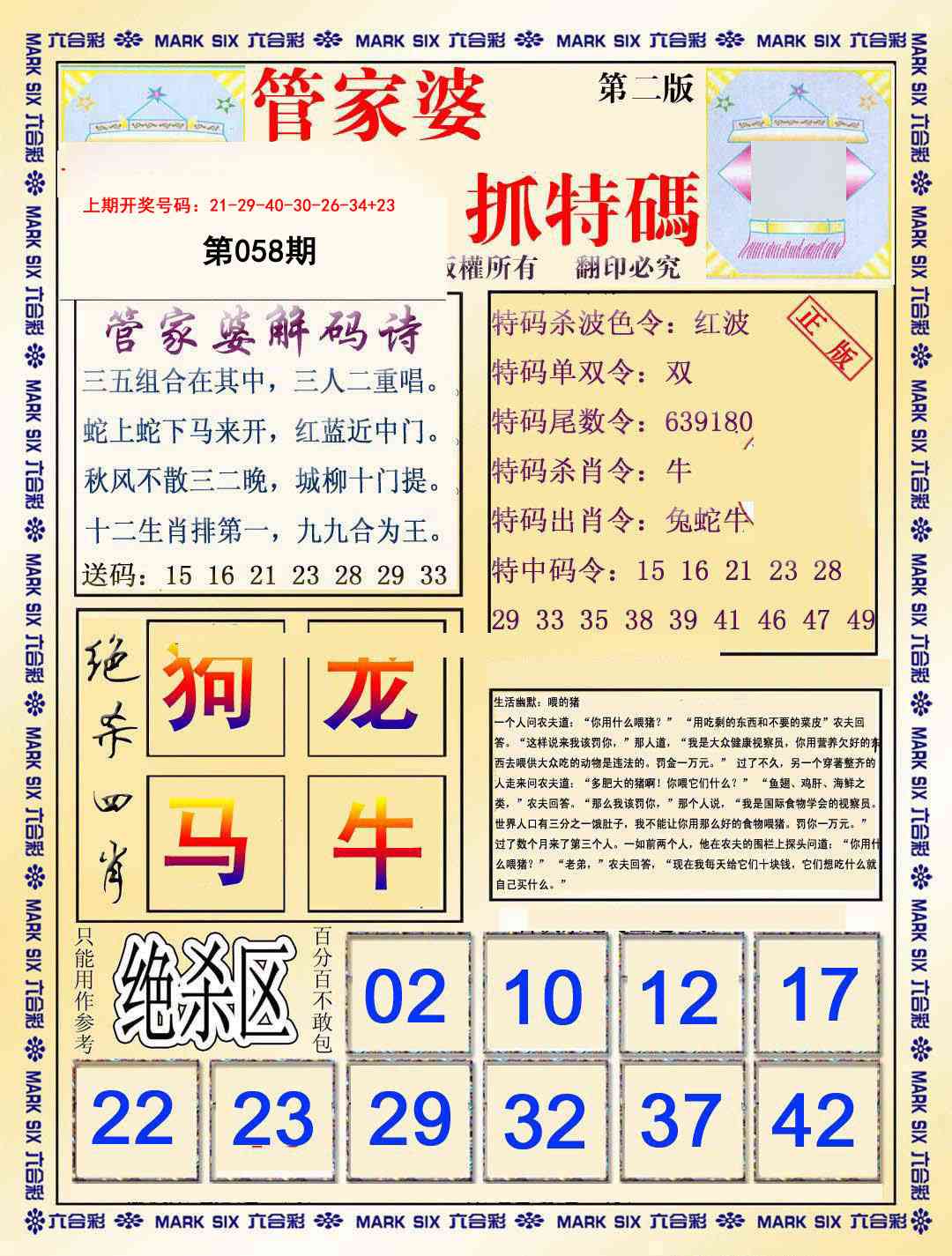 058期管家婆抓特码B[图]