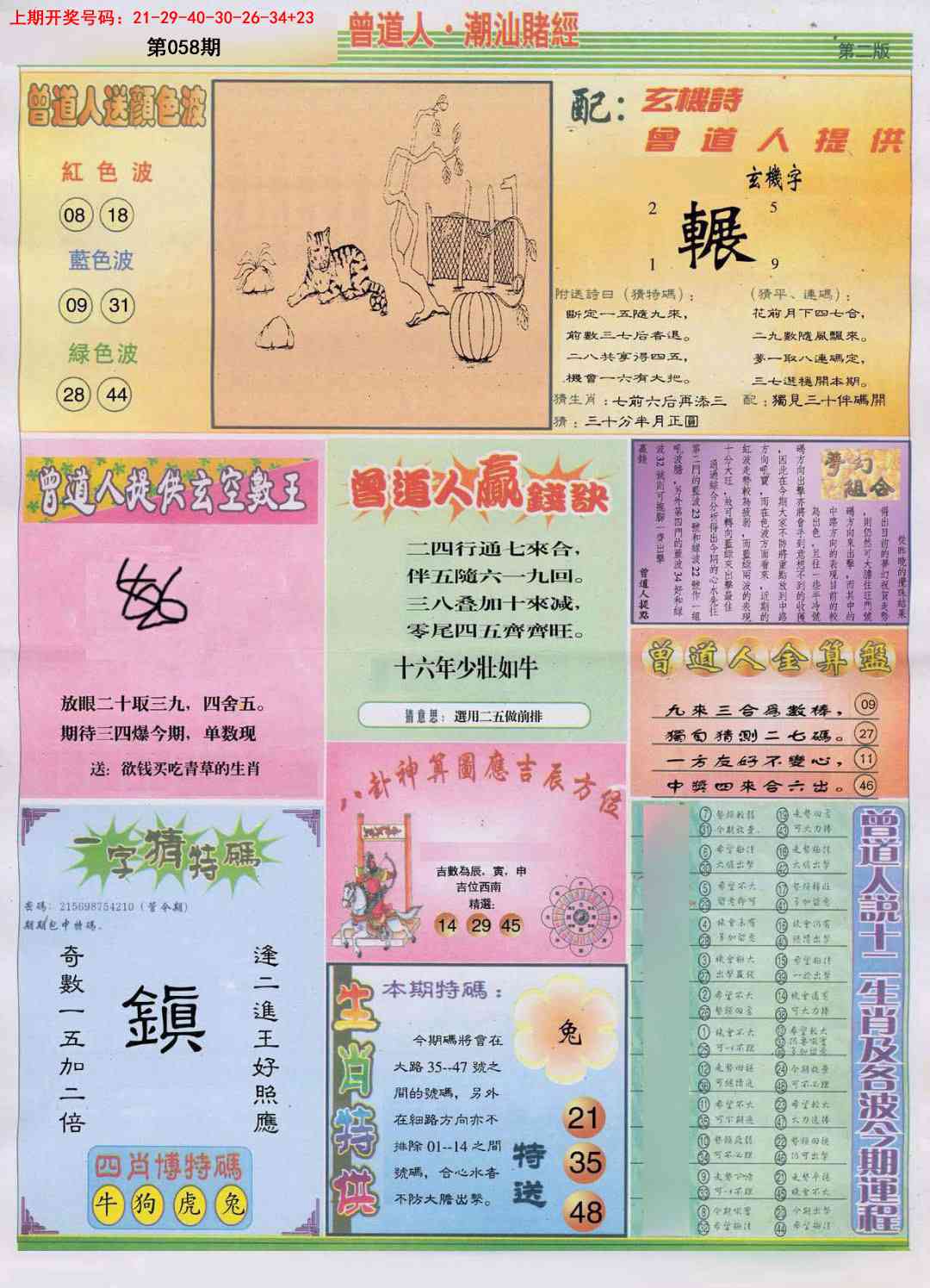 058期潮汕赌经B[图]