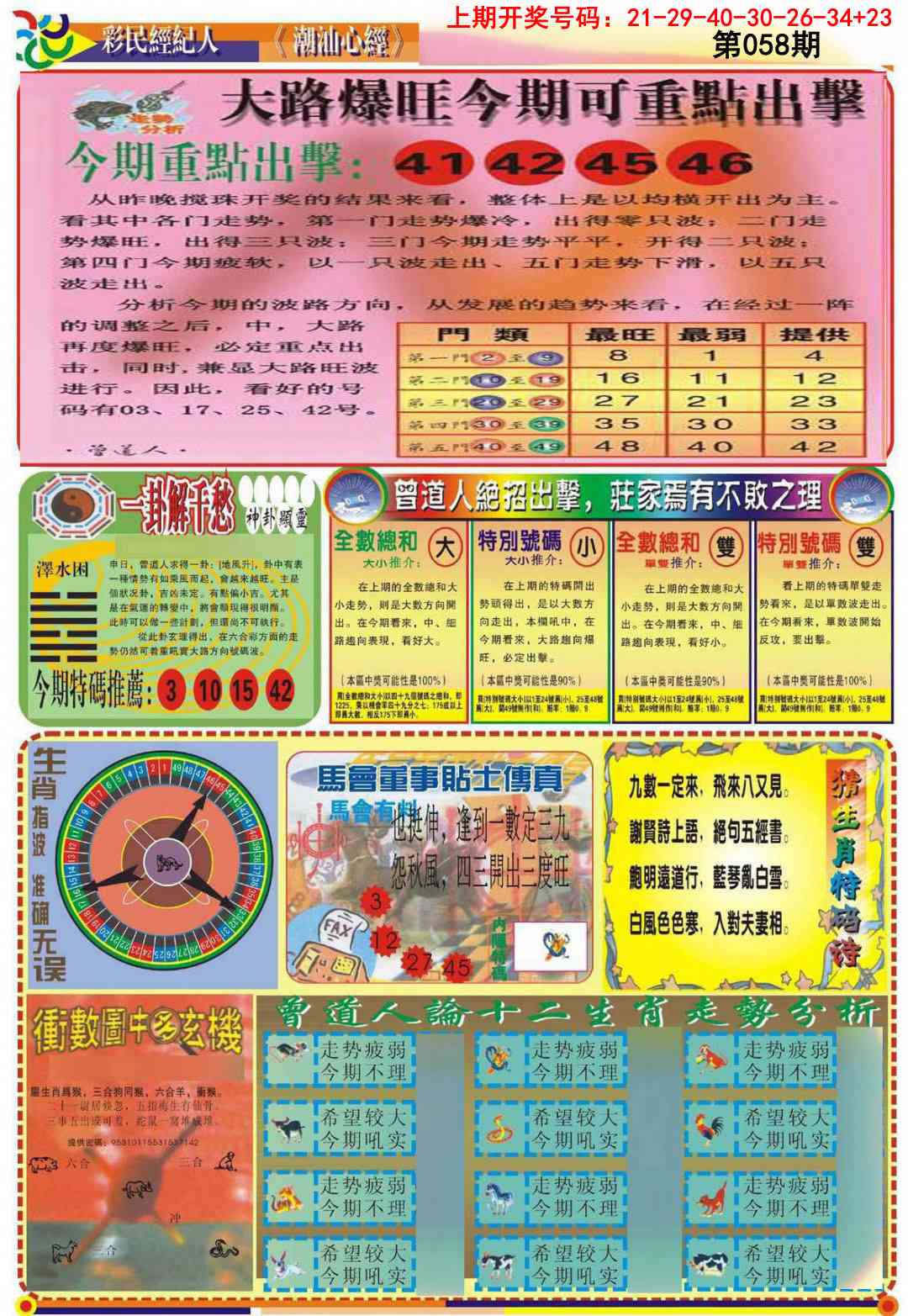 058期潮汕心经B[图]