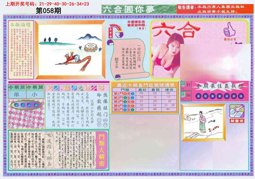 058期(新版)六合圆你梦A[图]