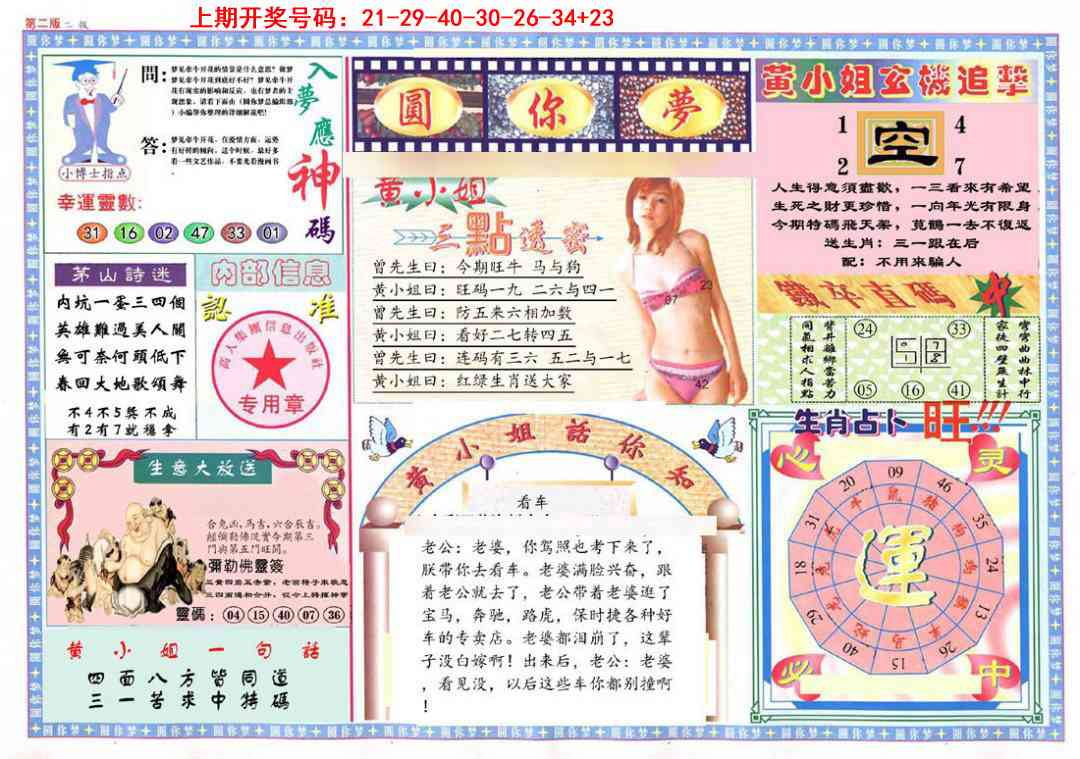 058期(新版)六合圆你梦B[图]