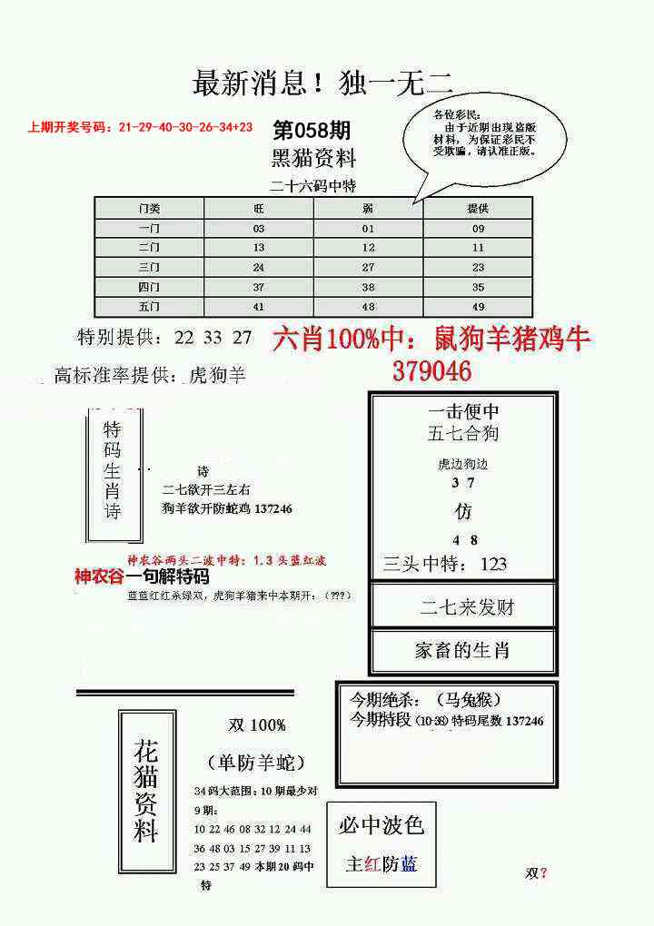 058期独一无二(正)[图]