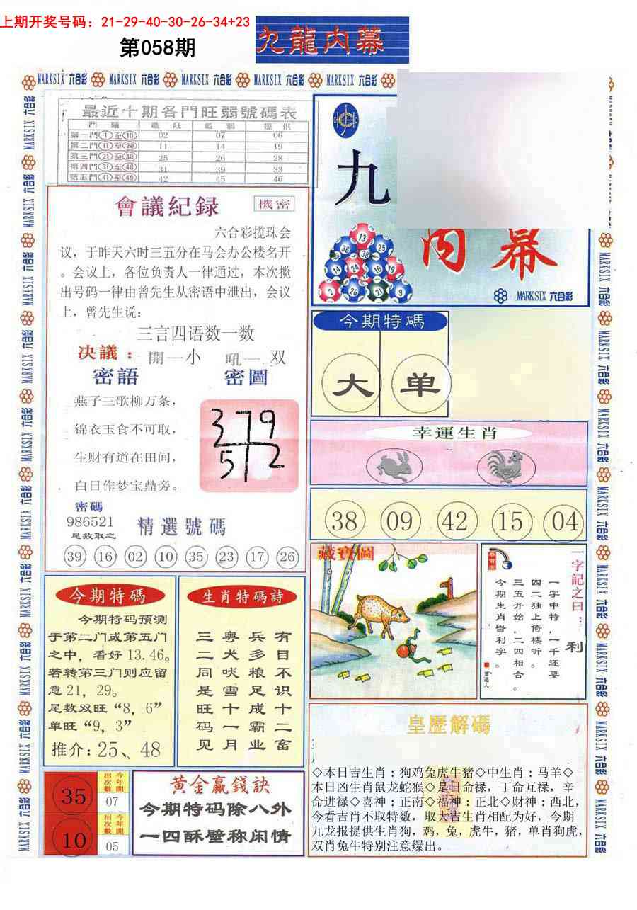 058期(新版)九龙内幕A[图]