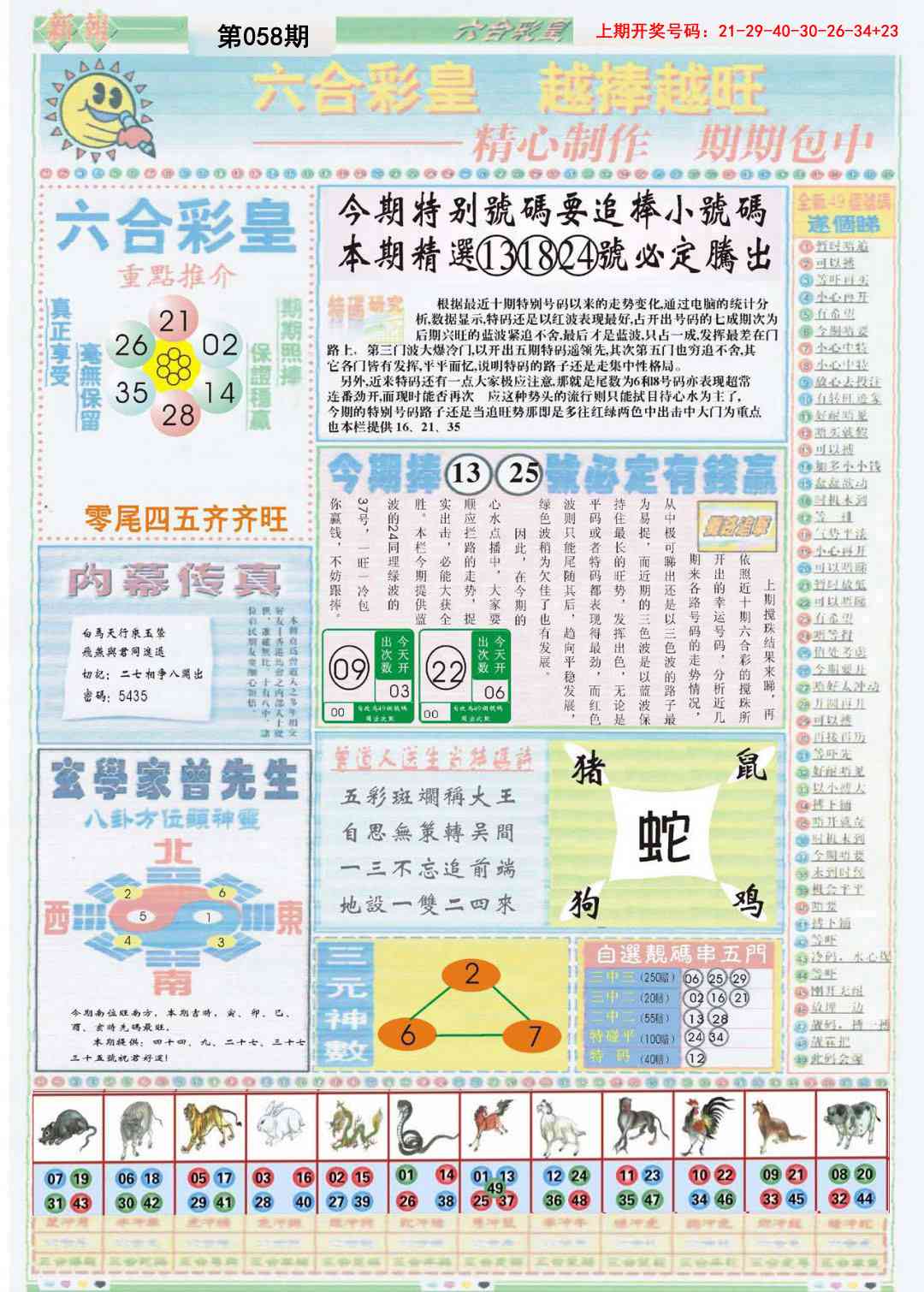 058期六合彩皇B[图]