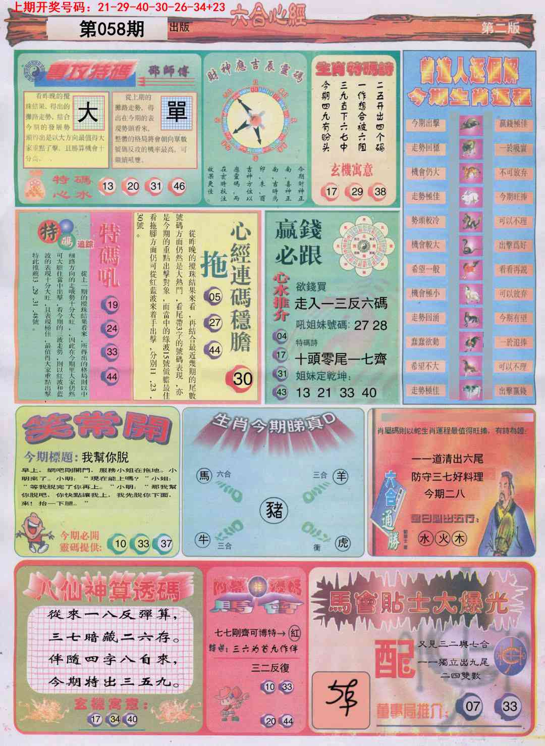 058期六合心经B[图]