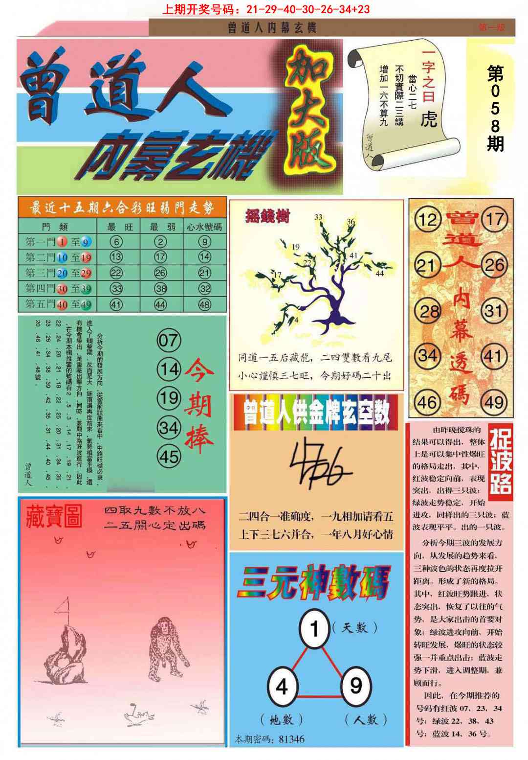 058期曾道人内幕A加大版[图]