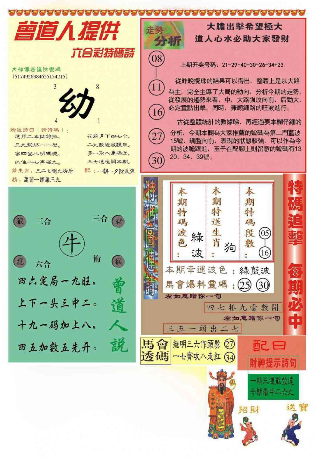 058期曾道人内幕B加大版[图]