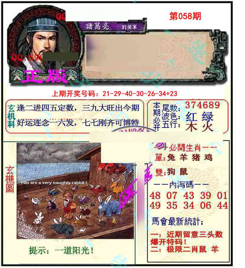 058期正宗孔明[图]