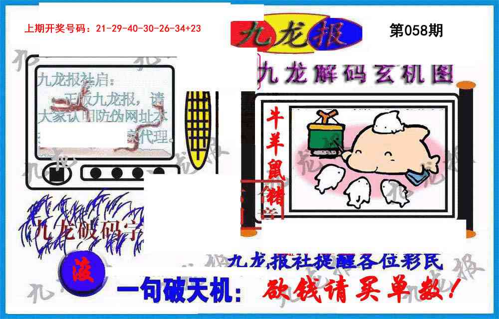 058期九龙报(信封)[图]
